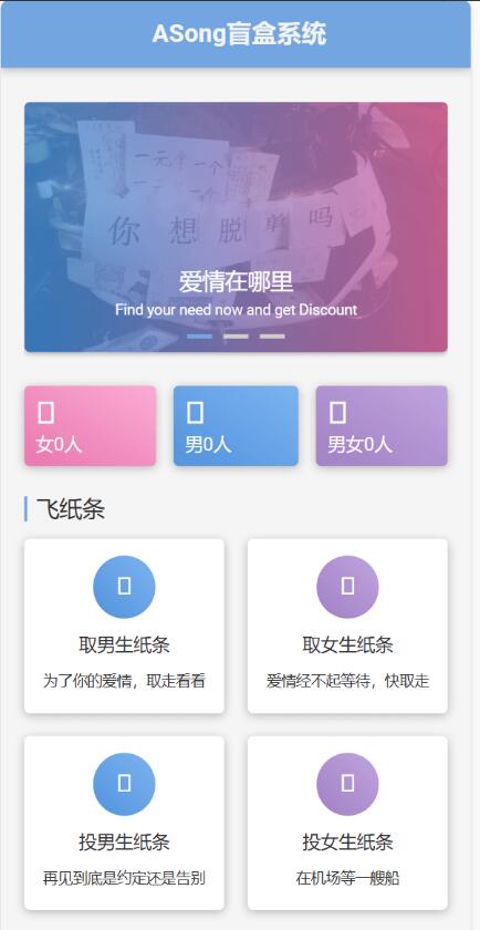 ASong盲盒商城源码演示图_01