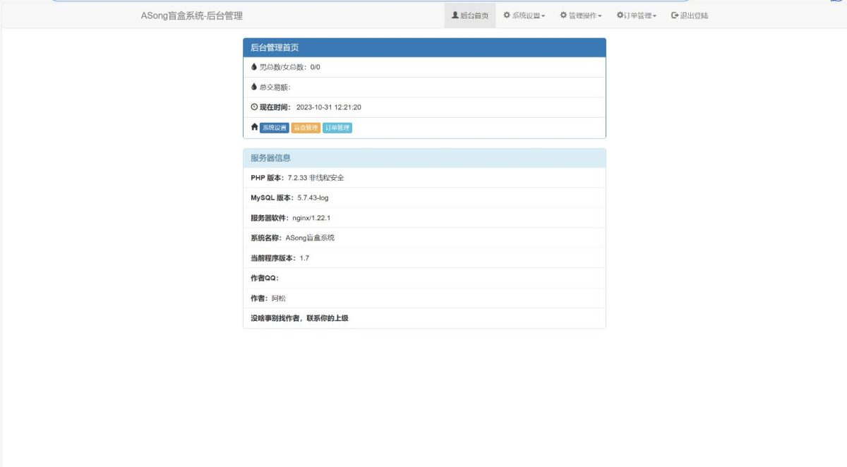 ASong盲盒商城源码演示图_04