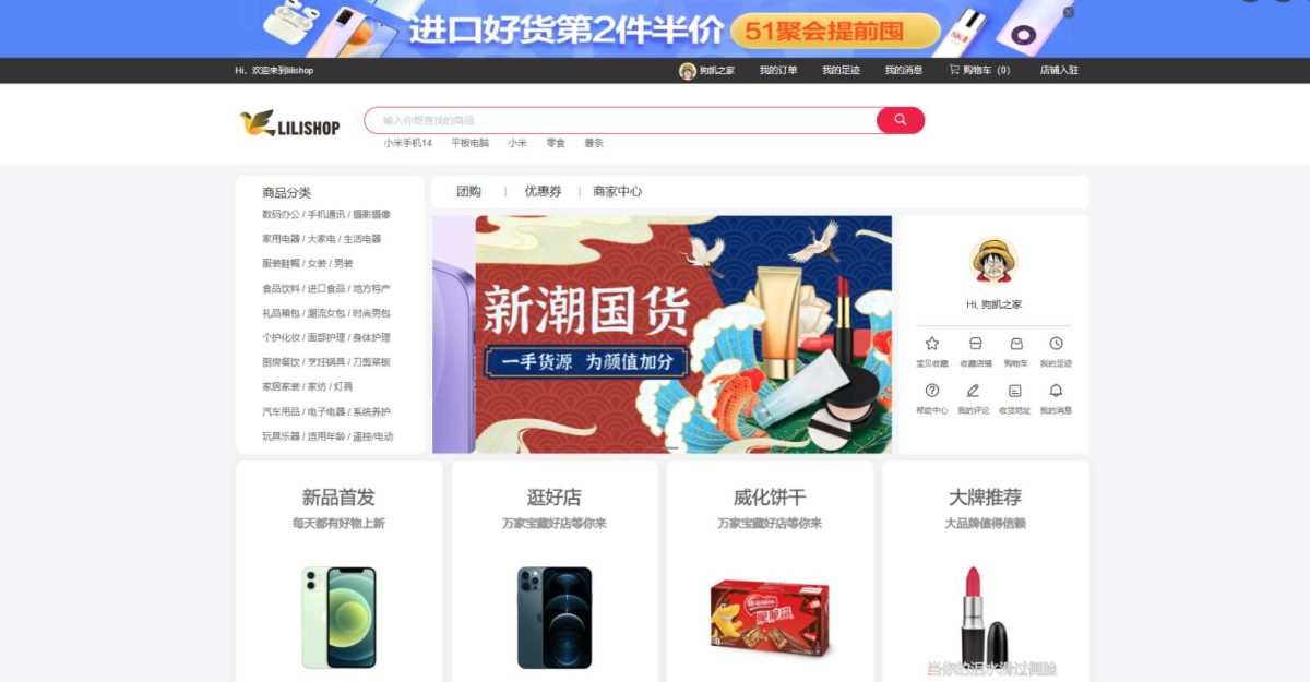 lilishop购物商城源码 在线电商商城源码-适配移动终端项目及各小程序-好易源码网