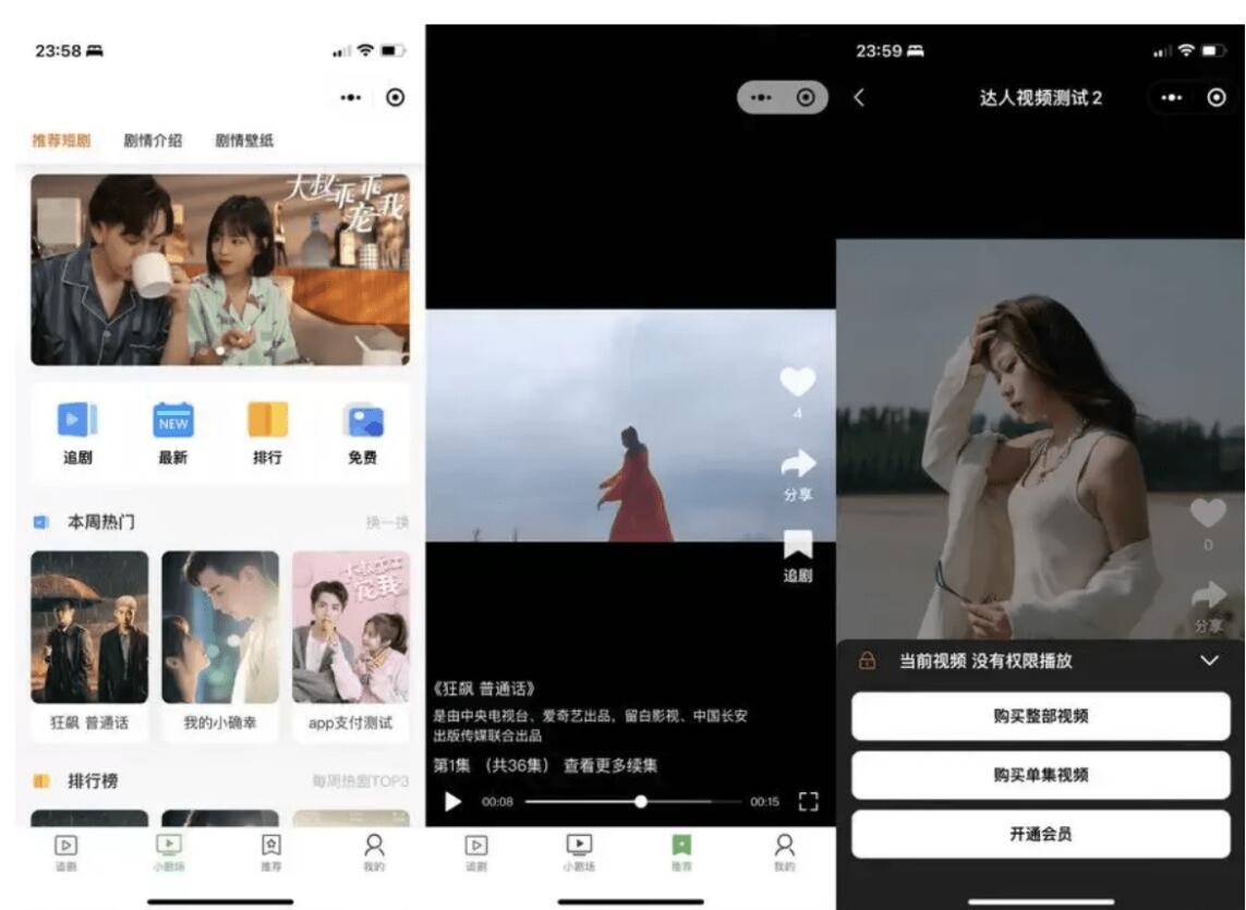 开源影视小程序源码_付费短剧小程序源码-支持会员模式+多平台支付方式-好易源码网