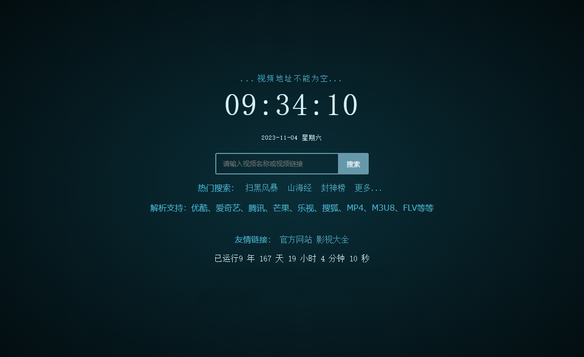 XyPlayer智能影视解析系统源码 V4.0.8正式版 支持二次VIP影视解析 支持屏蔽广告-好易源码网