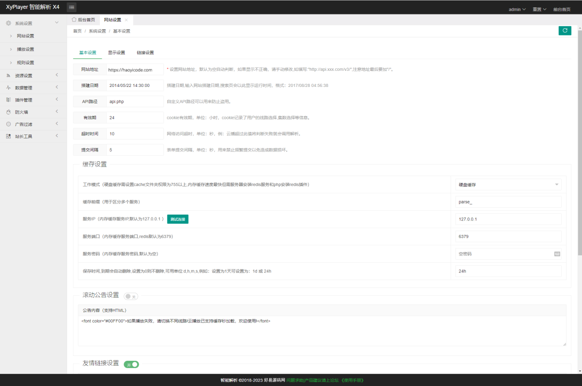 XyPlayer智能影视解析系统_演示图_02