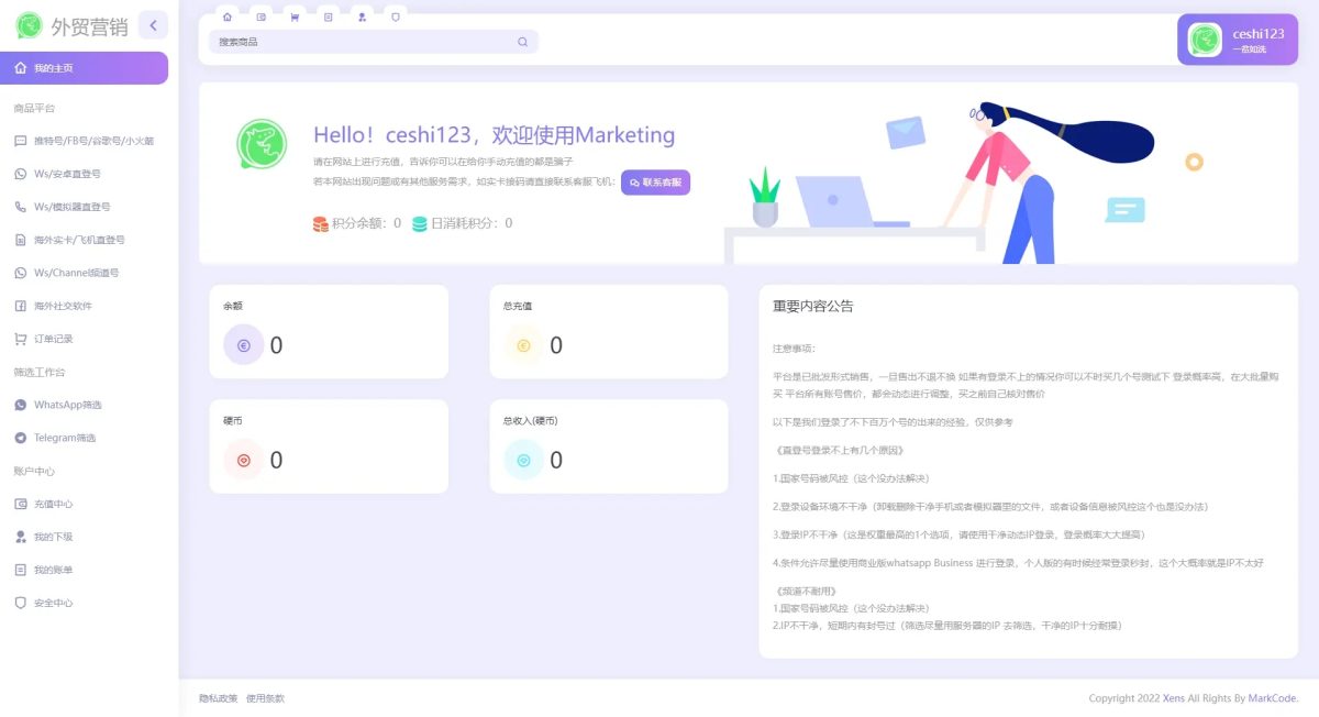 WhatsApp筛选源码_Tg外贸营销Supplier推特号_Channel社交账号/FB号/小火箭Ws/谷歌号-好易源码网