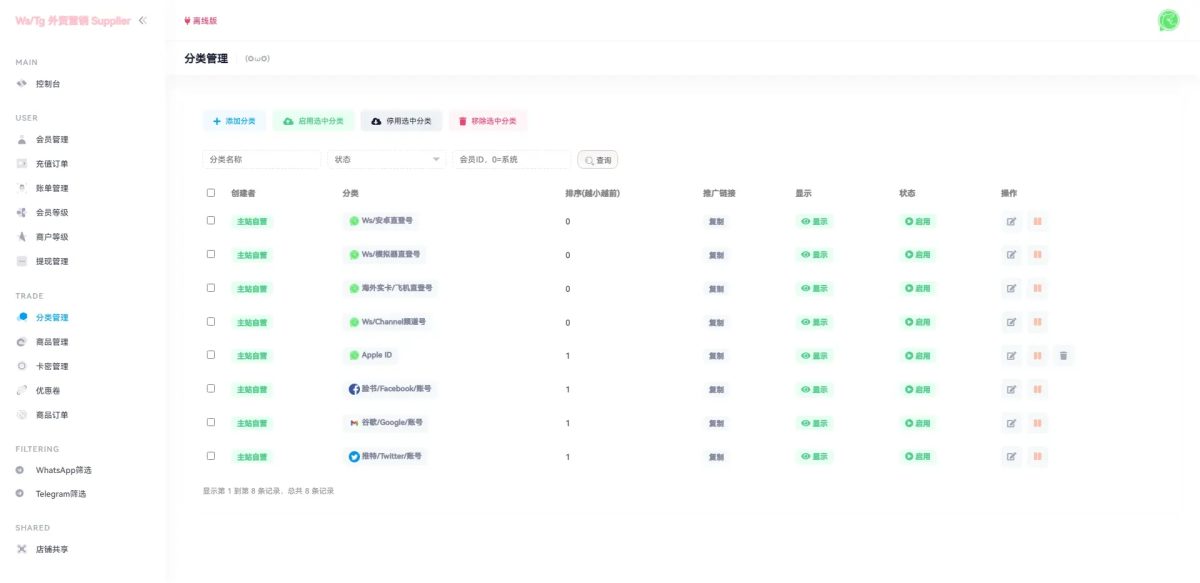WhatsApp筛选源码演示图_09