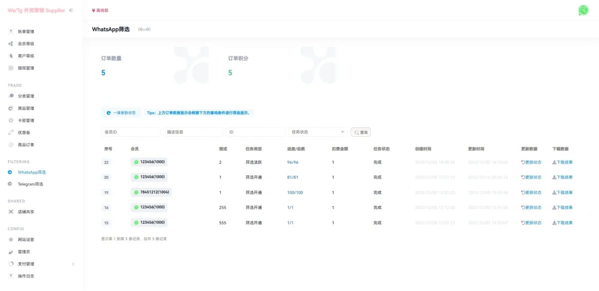 WhatsApp筛选源码演示图_11