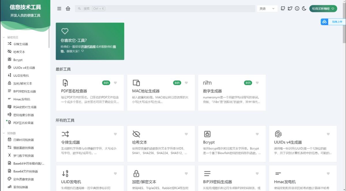 开发人员在线工具箱源码-工具箱类型有加密货币/转换器/网络工具/图片视频工具/数学工具等-好易源码网