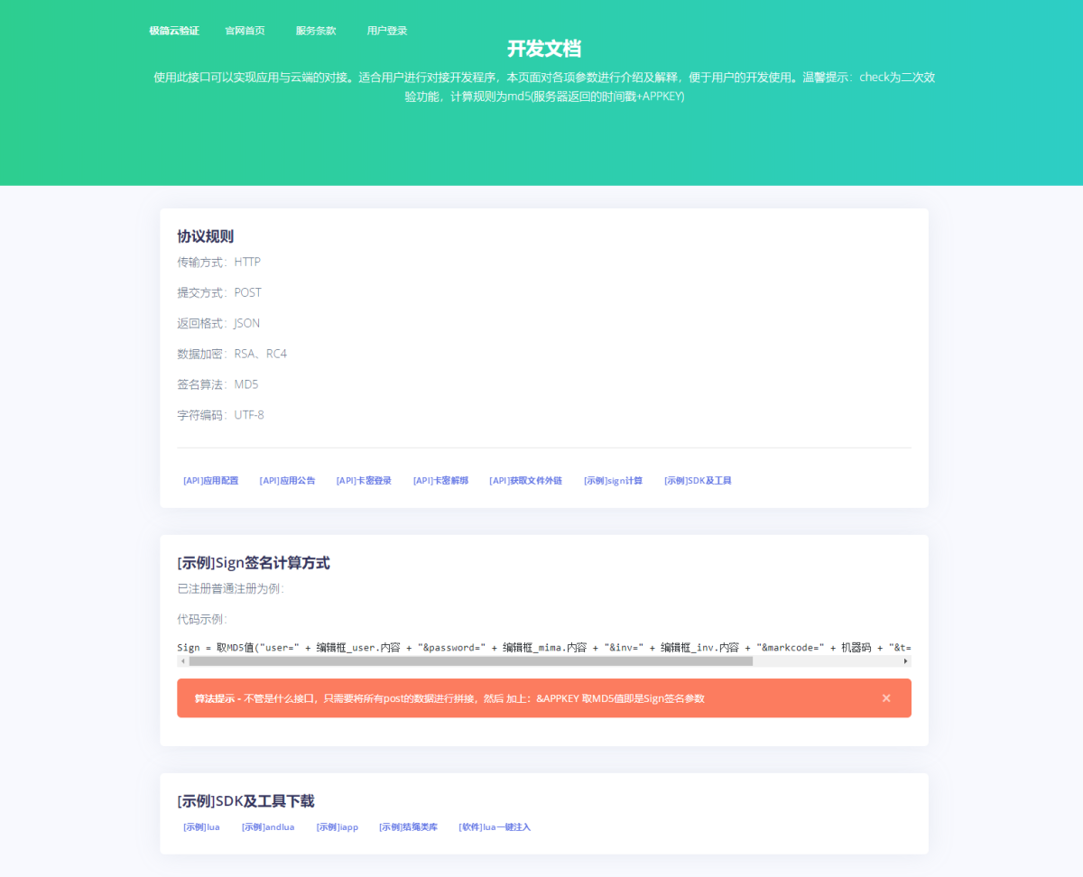 网络验证系统演示图_02