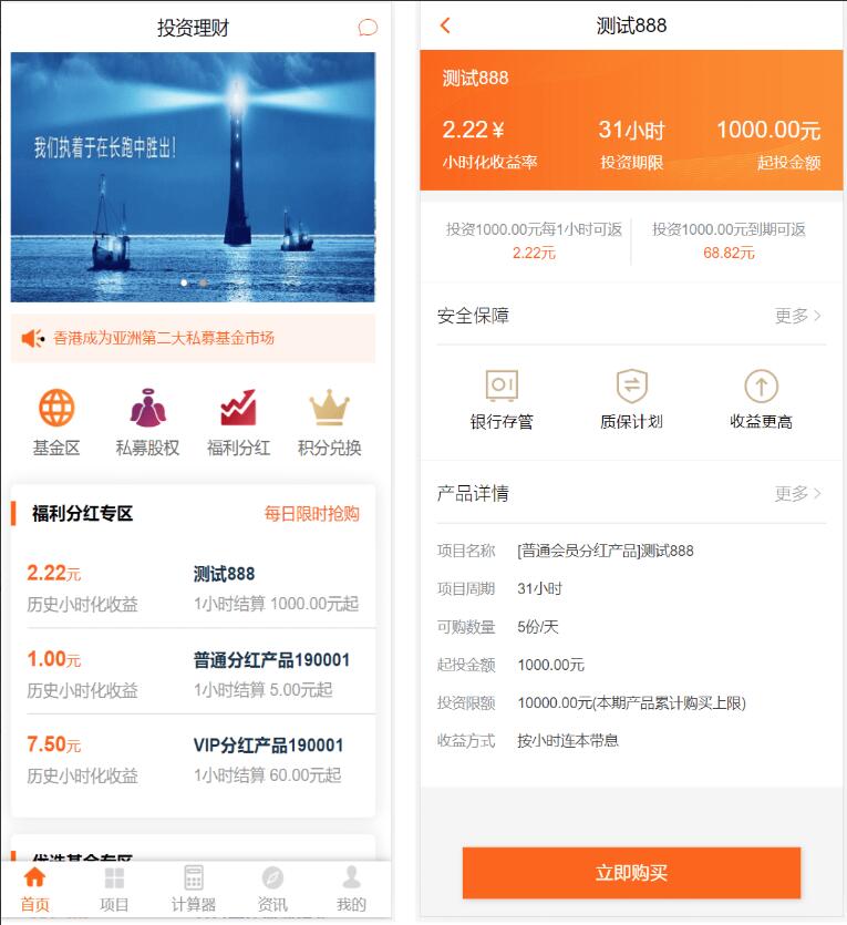 项目基金理财系统源码演示图_03