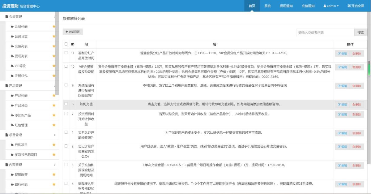 项目基金理财系统源码演示图_06