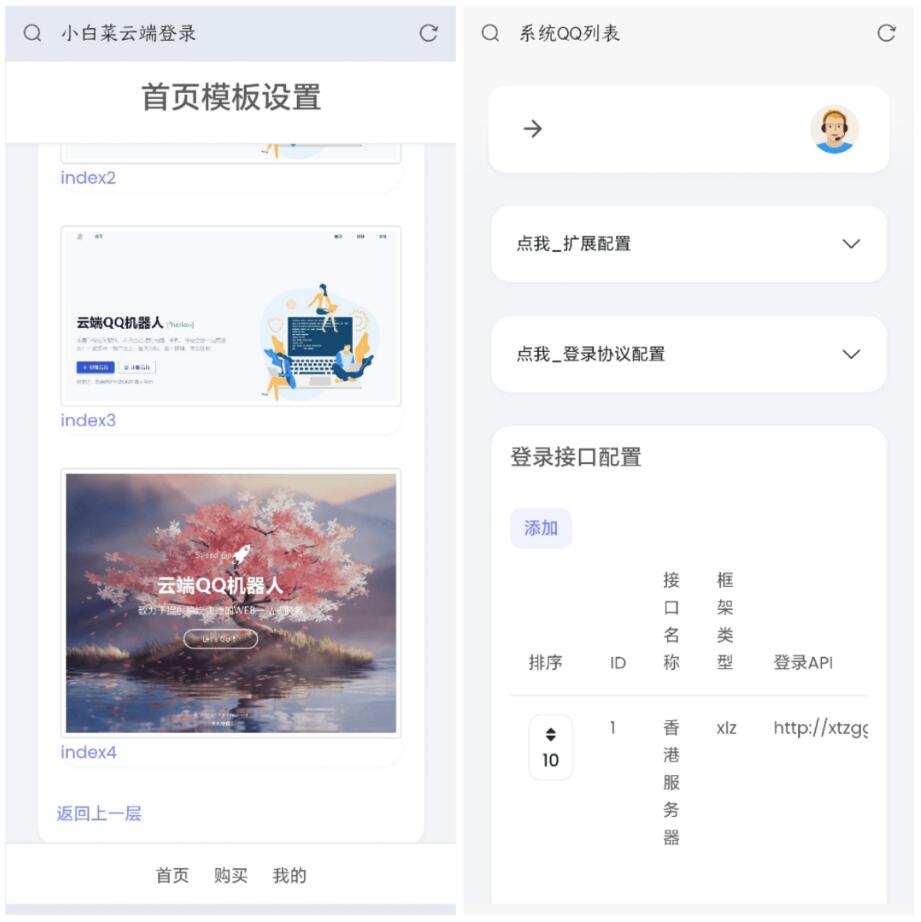 全解密去授权QQ云端机器人源码_支持无限分销/搭建分站-支持网页内调整至QQ快捷登录-好易源码网