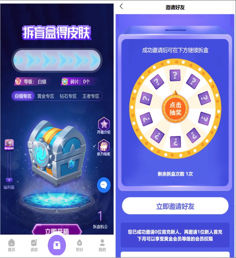 全新二开盲盒抽奖商城源码_游戏皮肤抽奖系统源码_王者荣耀皮肤抽奖源码-支持生成h5/app-好易源码网