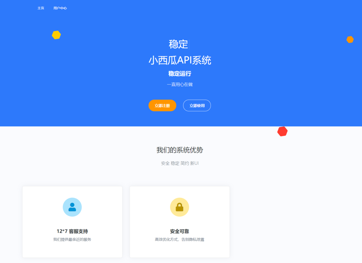 全新小西瓜API工具箱源码_小西瓜API系统源码-好易源码网