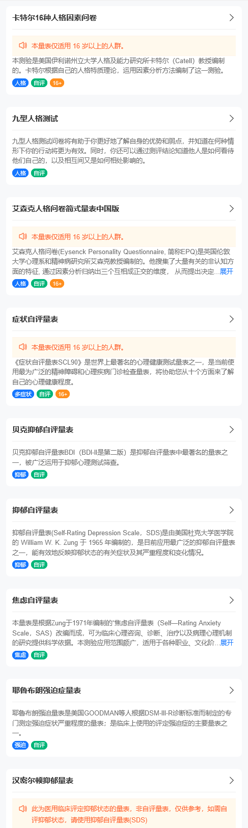 心理健康测试网站源码演示图_02