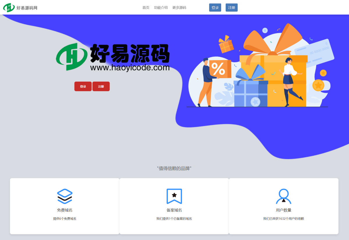 全新二级域名批量生成系统源码_二级域名分发系统网站源码-好易源码网