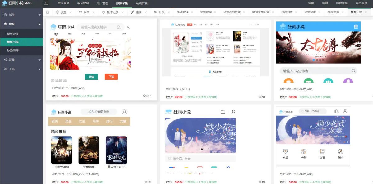 小说网站源码演示图_02