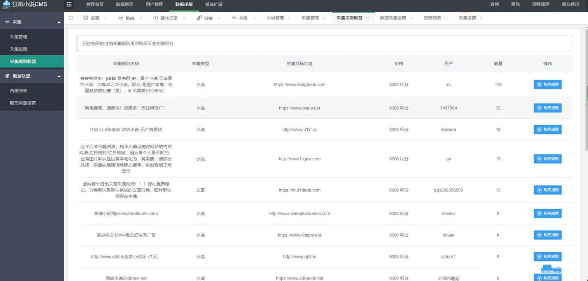 小说网站源码演示图_03