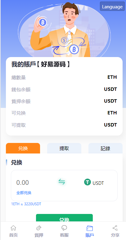 升级版Dao U秒u源码-小狐狸钱包MetaMask walletConnect钱包-好易源码网