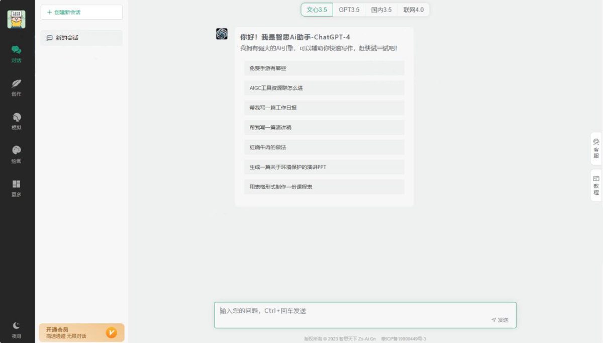 智思Ai企业系统源码_Ai企联系统源码-商用去授权支持文心/星火/GPT4等20多种接口-好易源码网