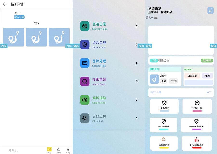 秘奇简盒3.4社区iApp源码_iApp社区系统源码-内含各种工具-好易源码网