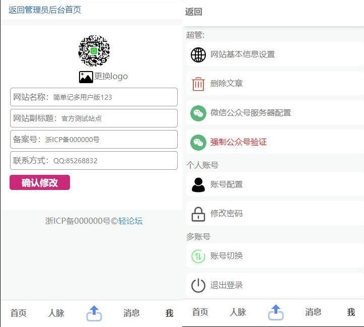 轻量论坛系统源码演示图_01