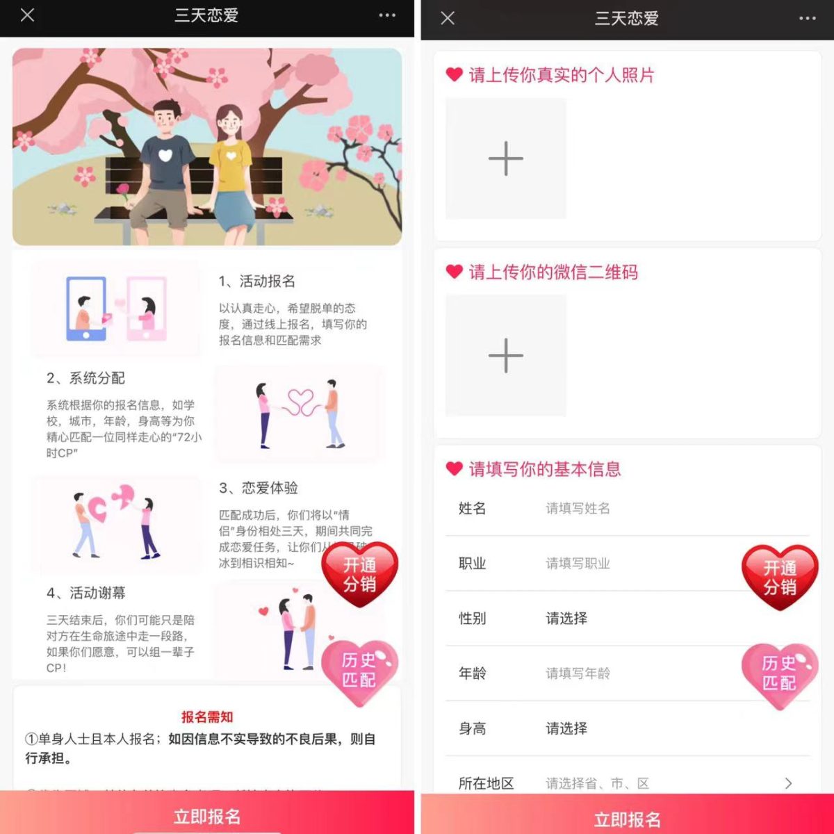 全新情侣脱单系统源码_三天情侣系统网站源码H5版本-附搭建教程-好易源码网