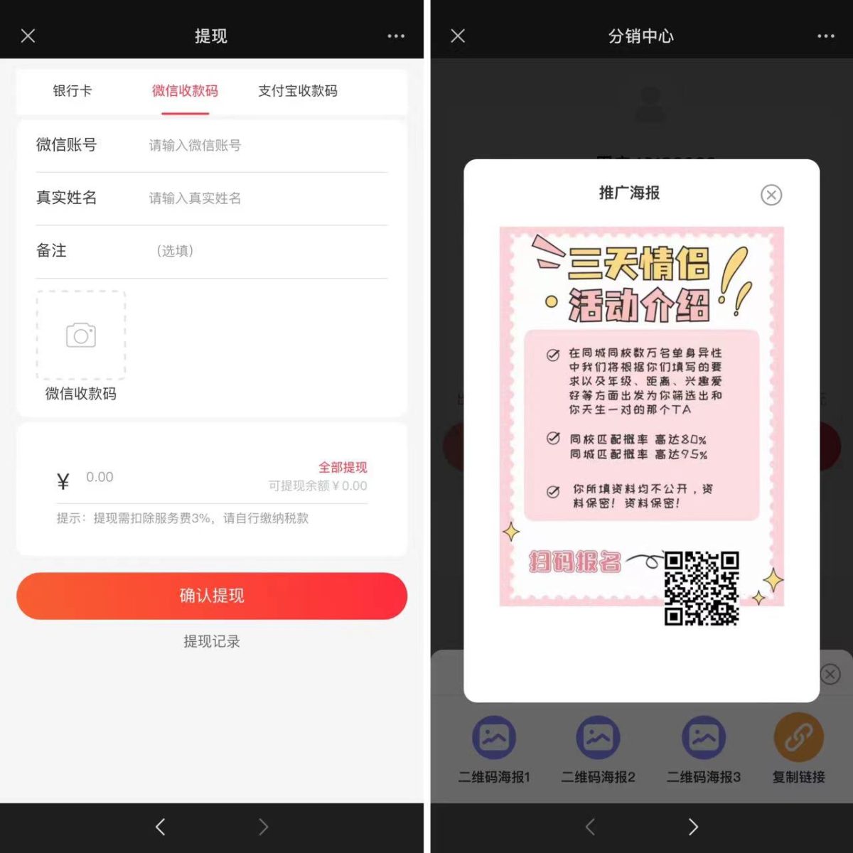 三天情侣系统网站源码演示图_03