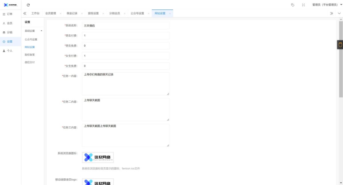 三天情侣系统网站源码演示图_06