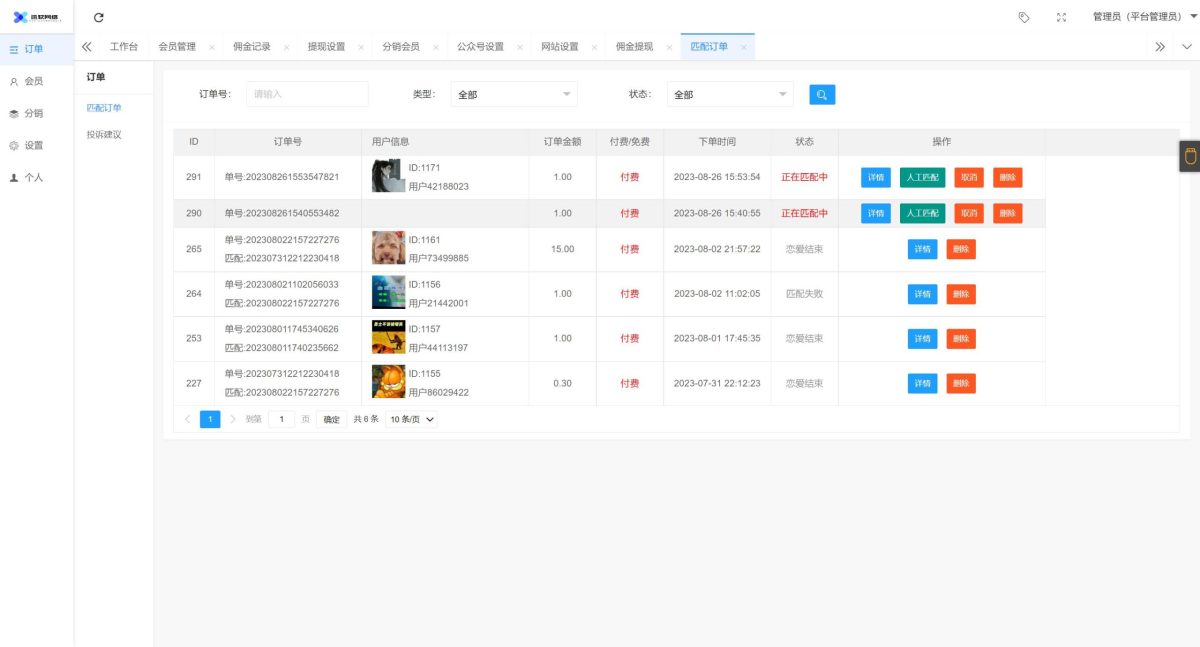 三天情侣系统网站源码演示图_07