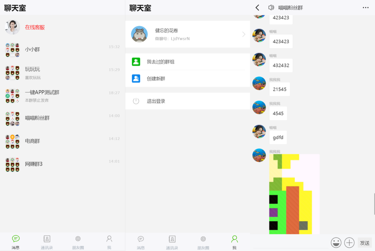 H5聊天系统源码_聊天网站源码_群聊源码-无限建群创群-好易源码网