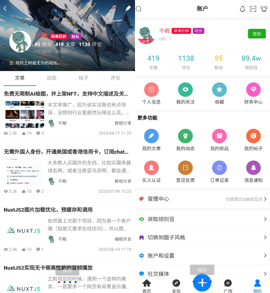 RuleAPP1.4.4自媒体客户端_文章系统_社区源码支持打包为安卓/苹果/小程序-好易源码网