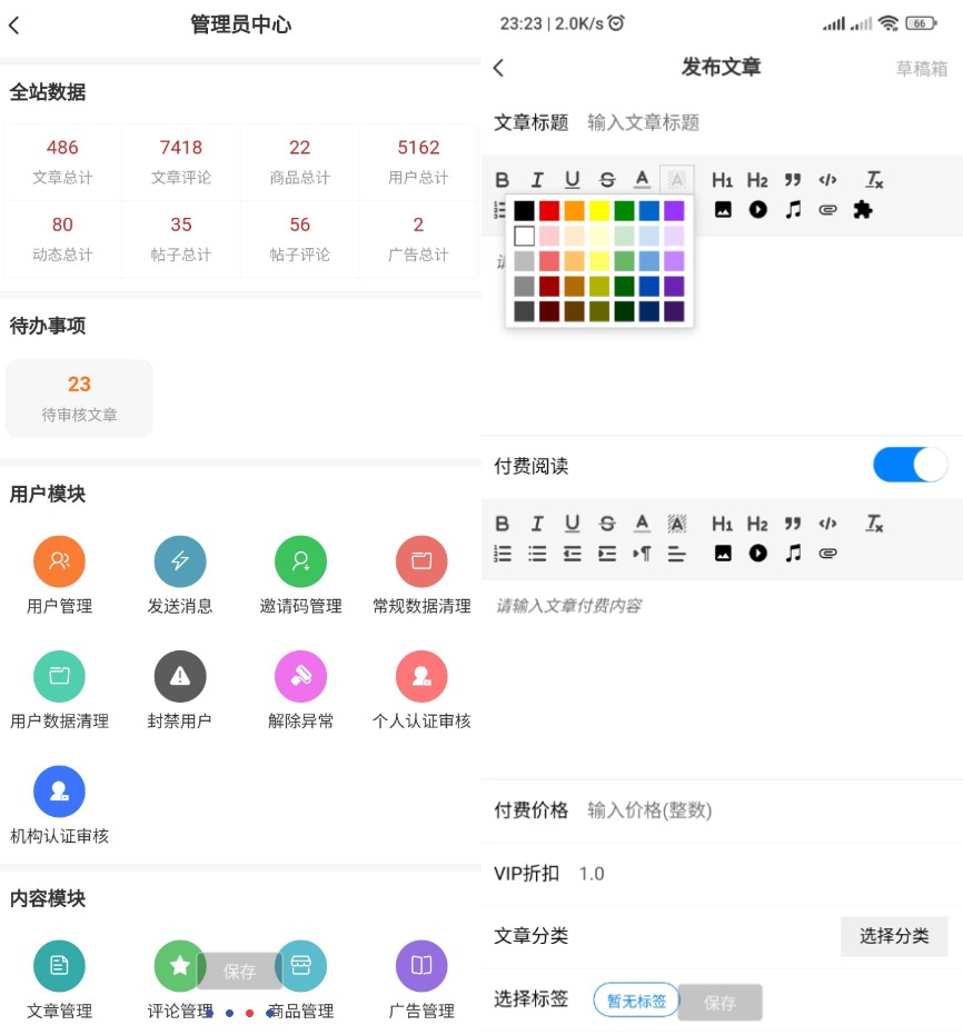 自媒体客户端演示图_02