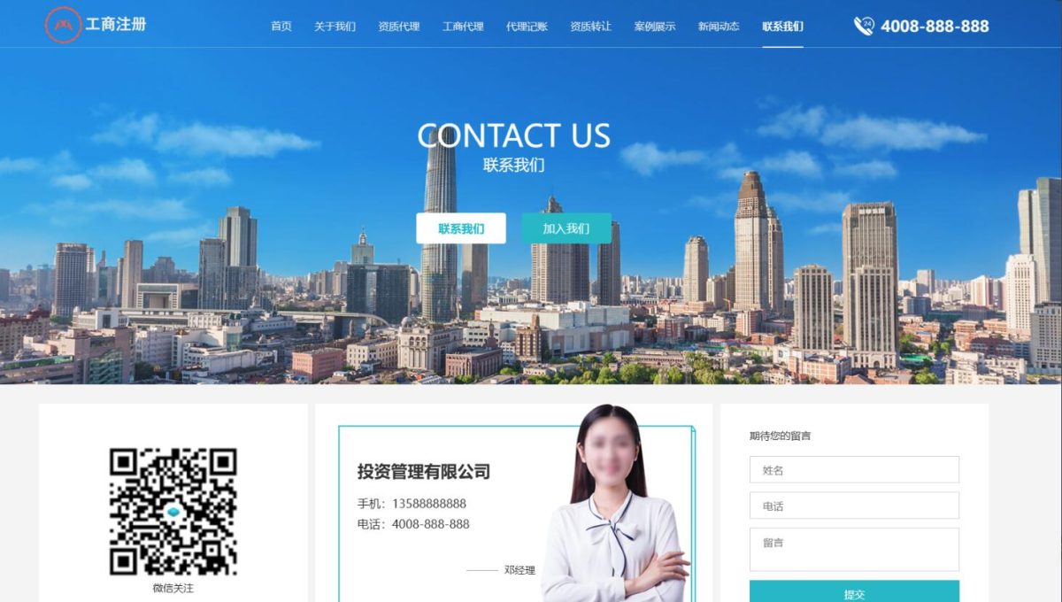 图片[2]-响应式营业执照代办网站源码_工商注册代账公司模板源码-公司注册和企业资质业务办理网站-好易源码网
