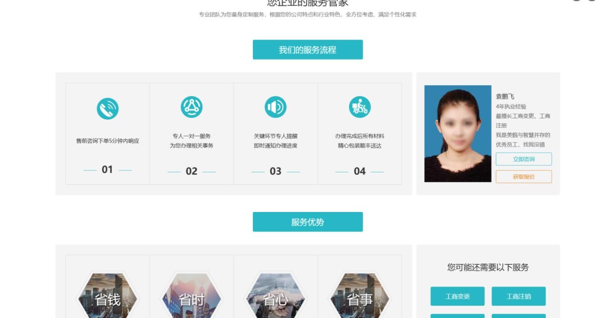 图片[3]-响应式营业执照代办网站源码_工商注册代账公司模板源码-公司注册和企业资质业务办理网站-好易源码网