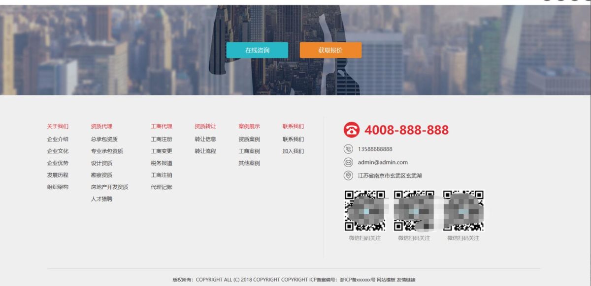 图片[4]-响应式营业执照代办网站源码_工商注册代账公司模板源码-公司注册和企业资质业务办理网站-好易源码网