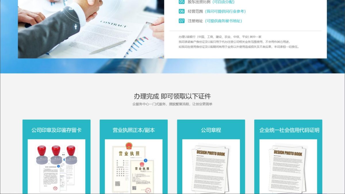 图片[5]-响应式营业执照代办网站源码_工商注册代账公司模板源码-公司注册和企业资质业务办理网站-好易源码网