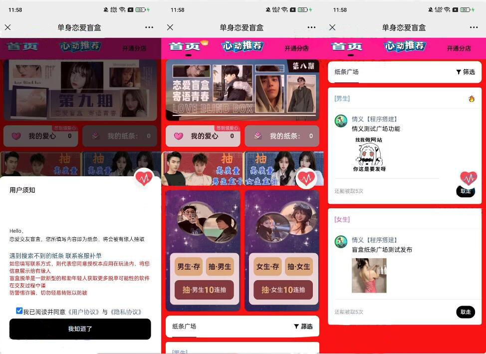 新交友盲盒系统源码_交友脱单盲盒系统源码-包含学校/爱好/城市/地区/星座等-好易源码网