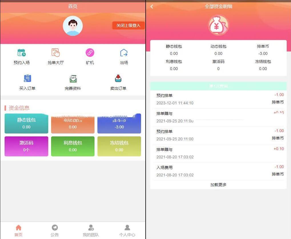 抢单排单系统源码_加粉排单系统源码-好易源码网