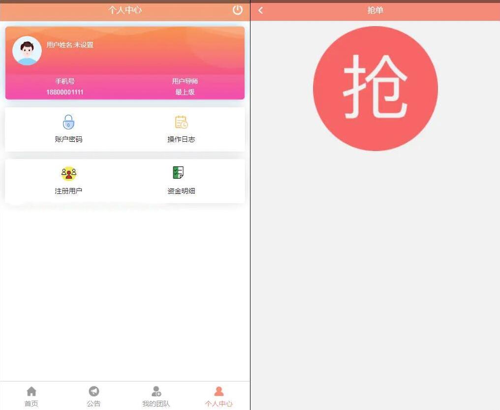 抢单排单系统源码演示图_02
