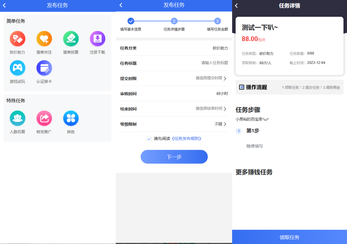 悬赏任务源码演示图_02