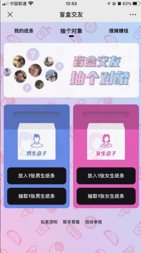 一元盲盒交友源码_交友盲盒系统源码_恋爱盲盒系统源码公众号版-好易源码网