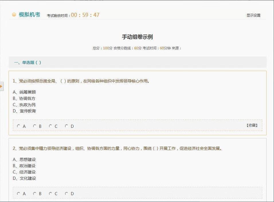 模拟在线考试源码演示图_03