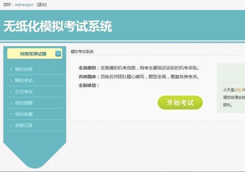 模拟在线考试源码演示图_02