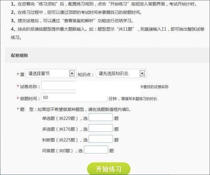 模拟在线考试源码演示图_04