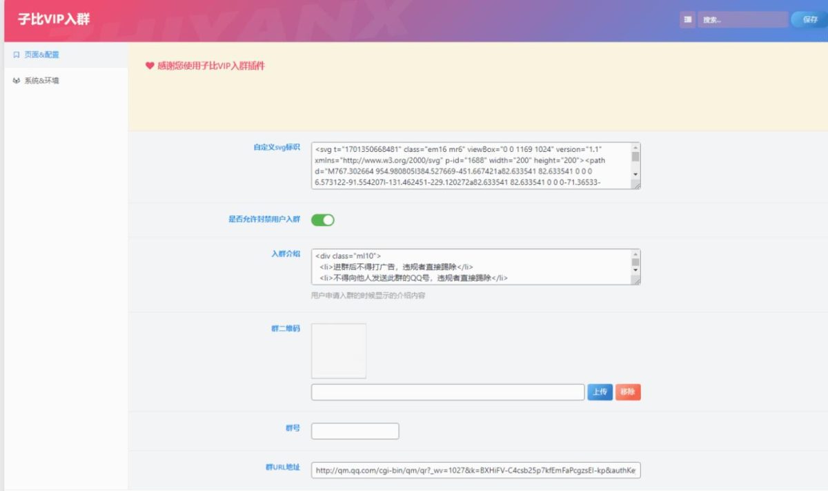 WordPress子比主题_VIP会员入群验证弹窗插件_WP主题模板弹窗源码-好易源码网