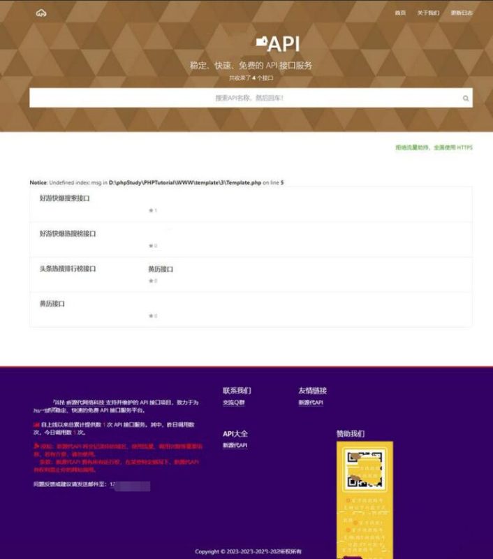PHP解析接口API源码 解析API接口链接地址php源码-好易源码网