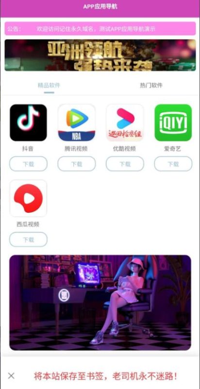 APP应用下载导航网站源码 应用软件下载导航网站源码-带后台版-好易源码网