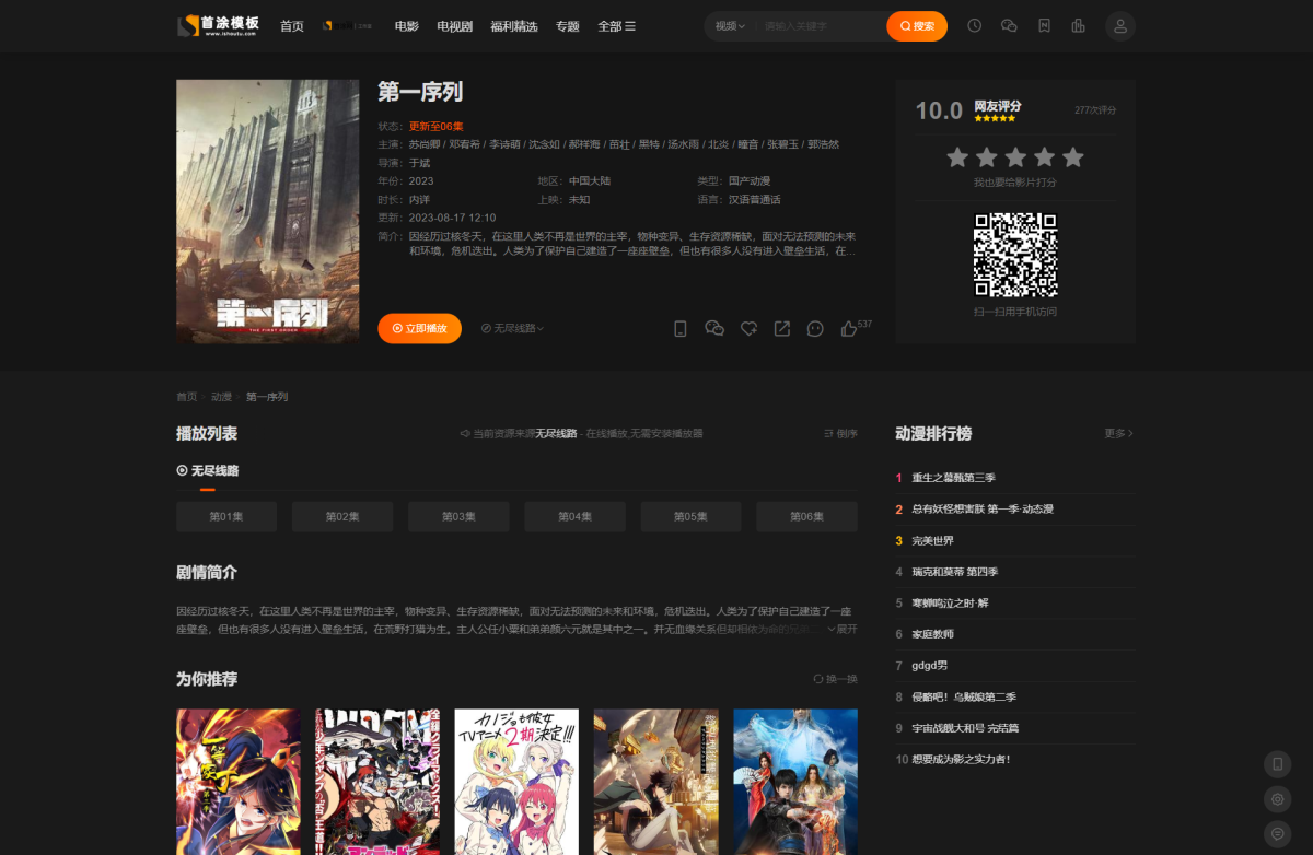 海螺主题M3多功能影视模板_演示图_003