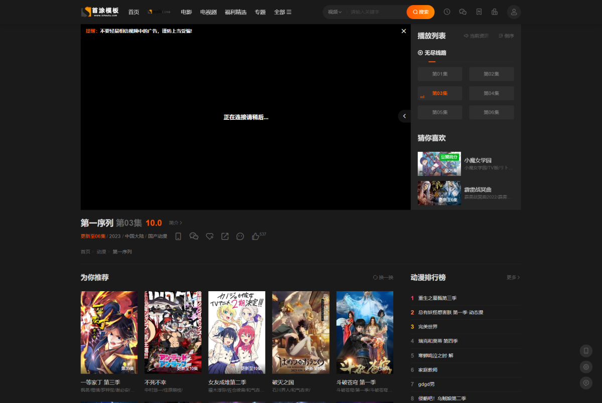 海螺主题M3多功能影视模板_演示图_004