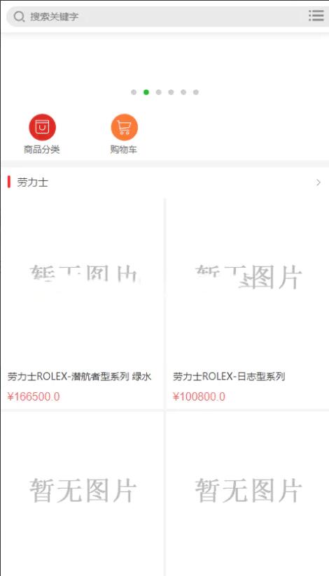 H5奢侈品商城源码演示图_02