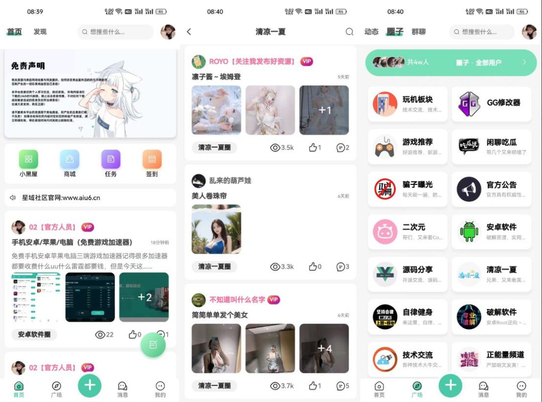 RuleAPP动态社区群聊交友源码 星域社区交友APP源码-二次开发和美化-好易源码网